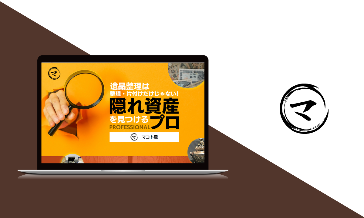遺品整理法人 様