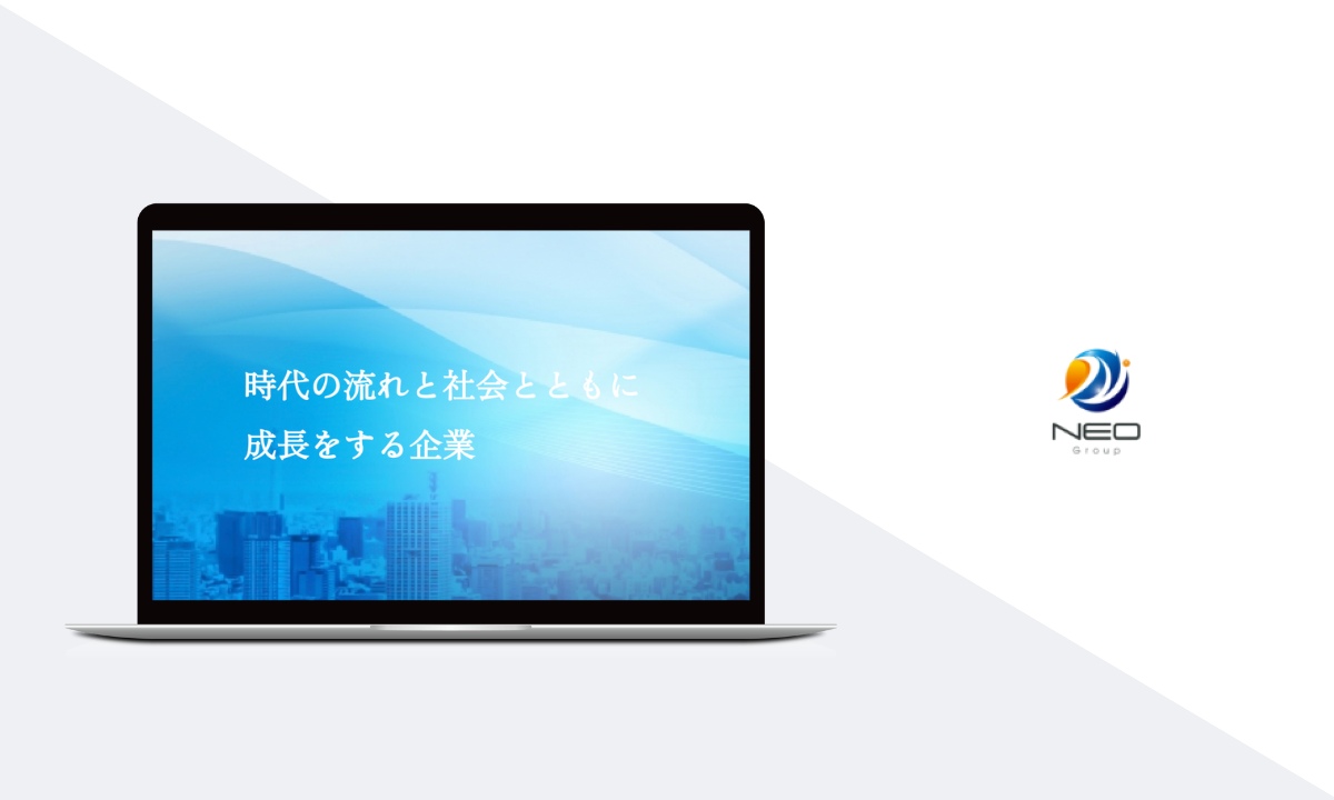 NEOGROUP 様